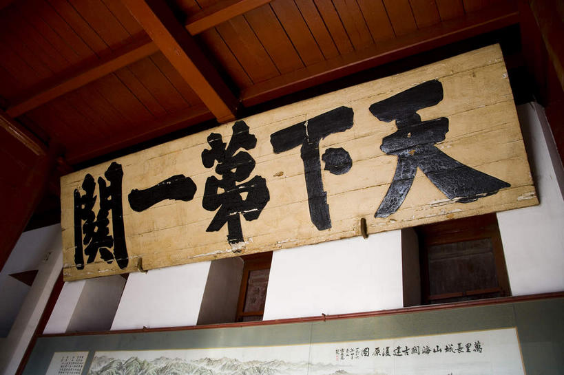 无人,横图,室内,白天,仰视,旅游,度假,名胜古迹,天花板,标志建筑,地标,建筑,雕塑,中国,亚洲,遗迹,艺术,装饰,纹路,木制,标志,雕刻,牌匾,文字,纹理,字符,墙,古迹,文化,文物,娱乐,标识,建设,城墙,古建筑,墙壁,墙面,一个,白色,木制品,工艺品,享受,休闲,汉字,旅游胜地,放松,城楼,单个,纪念,坚硬,美术,中文,主题,防御,陈列,古文明,东亚,肌理,中华人民共和国,华北地区,功能,美学,国文,华文,河北,河北省,冀,秦皇岛,秦皇岛市,门楼,坚固,彩图,低角度拍摄,山海关,山海关区,天下第一关,榆关