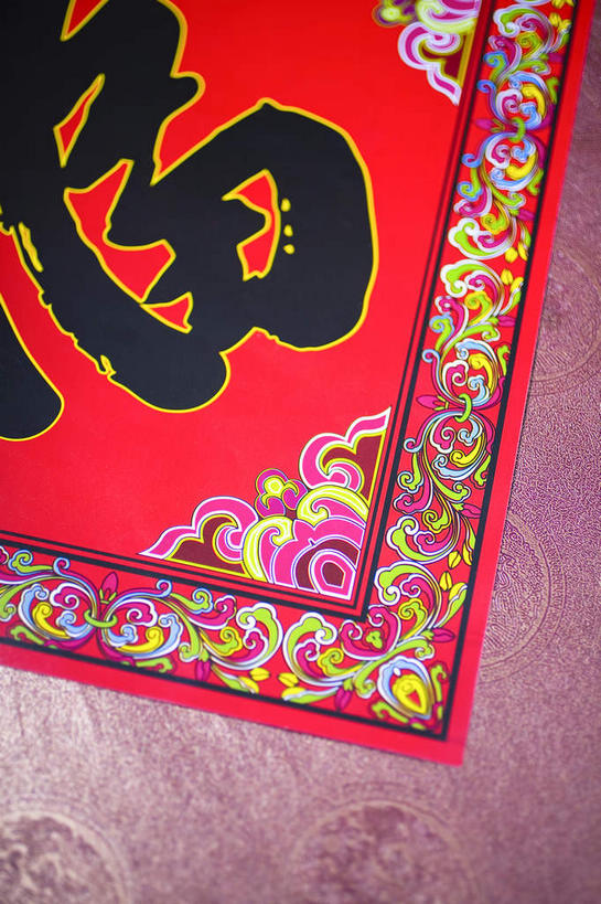 无人,竖图,俯视,室内,特写,白天,幸福,静物,艺术,纹路,标志,文字,纹理,字符,文化,标识,红色,福字,汉字,中国文化,中文,祝愿,肌理,国文,华文,福,福气,彩图,高角度拍摄,福运,春节贴,福字帖,传统文化