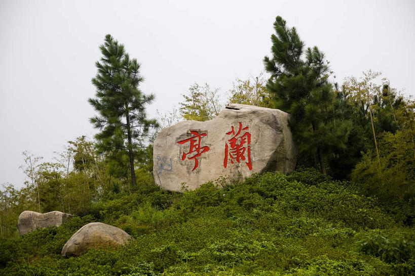 无人,横图,室外,白天,正面,旅游,度假,绘画,石头,名胜古迹,植物,标志建筑,地标,建筑,雕塑,中国,亚洲,阴影,遗迹,艺术,装饰,光线,纹路,标志,雕刻,雕像,浮雕,石子,文字,纹理,影子,字符,古迹,文化,文物,娱乐,标识,建设,古建筑,浙江,树,树木,浙江省,红色,绿色,天空,阳光,自然,工艺品,天,享受,休闲,汉字,旅游胜地,放松,生长,成长,纪念,美术,中文,主题,陈列,古文明,东亚,绍兴,兰亭,肌理,中华人民共和国,华东地区,浙,功能,美学,国文,华文,绍兴市,石块,岩石,画画,彩图