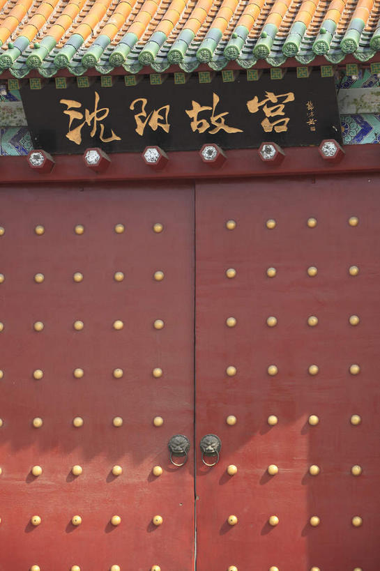 无人,故宫,宫殿,竖图,室外,白天,正面,旅游,度假,名胜古迹,标志建筑,地标,建筑,雕塑,中国,亚洲,一块,一排,许多,吊挂,悬挂,阴影,遗迹,艺术,整齐,装饰,光线,标志,雕刻,牌匾,瓦片,文字,影子,字符,墙,屋檐,很多,挂,古迹,文化,文物,娱乐,标识,门环,建设,古建筑,檐,墙壁,墙面,排列,阳光,工艺品,享受,休闲,汉字,旅游胜地,放松,纪念,华丽,修饰,美术,点缀,宫廷,权利,队列,中文,主题,陈列,古文明,东亚,辽宁,辽宁省,沈阳,中华人民共和国,省会,功能,美学,衬托,美观,雅致,雅观,国文,华文,沈阳市,辽,东北地区,王宫,彩图,皇宫,奉天行宫,沈河区,沈阳故宫,沈阳故宫博物院,盛京宫阙,加固,门钉,东北,中国东北地区,辅首衔环,门饰,铺首,东北三省,东三省