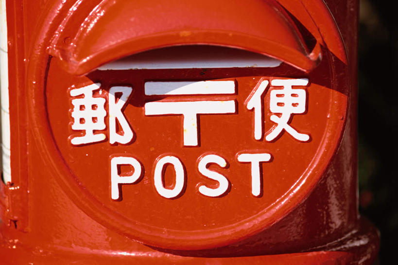 无人,横图,室外,特写,白天,正面,指示牌,阴影,日本文化,传递,光线,信息,日文,英文,标志,文字,影子,邮件,字符,字母,联系,标识,邮筒,邮箱,红色,阳光,联络,邮递,通信,信件,英文字母,邮政,日语,彩图