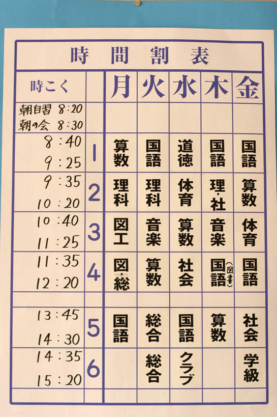 无人,竖图,室内,特写,白天,正面,静物,一张,标志,文字,字符,标识,汉字,安排,中文,课程,国文,华文,彩图,课表,上课表