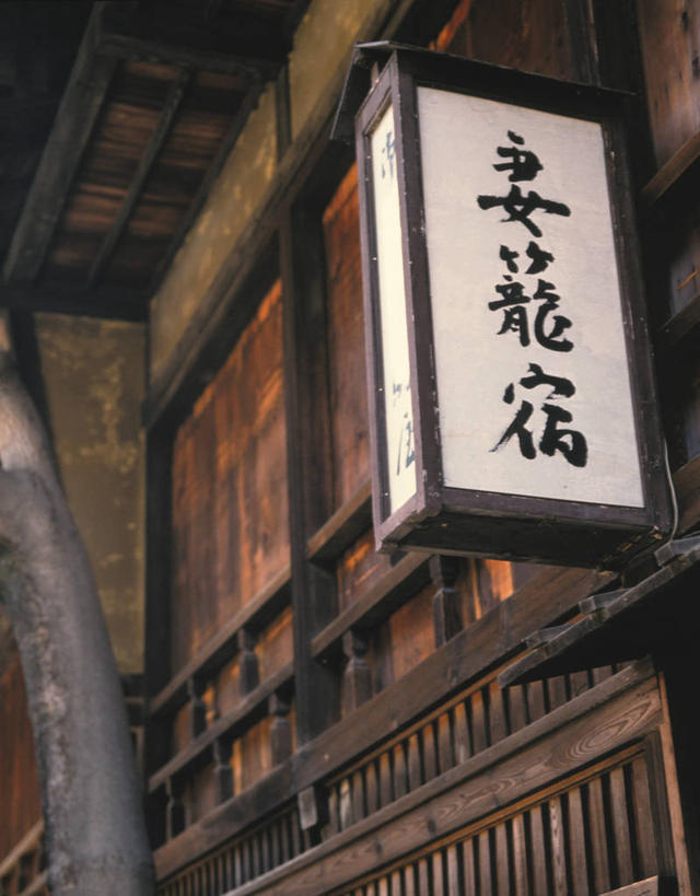 无人,宾馆,家,木屋,栏杆,竖图,室外,白天,仰视,度假,美景,城市风光,城市,酒店,日本,亚洲,阴影,光线,日文,标志,文字,影子,字符,景观,围栏,娱乐,标识,护栏,住宅,阳光,享受,休闲,汉字,景色,放松,旅社,中文,东亚,金泽,本州,本州岛,日本国,金沢,金沢市,石川,石川县,中部地方,日语,国文,华文,县厅,彩图,低角度拍摄,客店,客栈,旅店,旅馆,茅舍,茅屋,棚屋,小木屋,小屋,商旅,金泽市