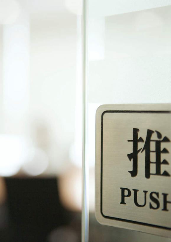 无人,推,竖图,室内,特写,白天,正面,商务,门,指示牌,玻璃,朦胧,模糊,标志,文字,标识,英文字母,彩图