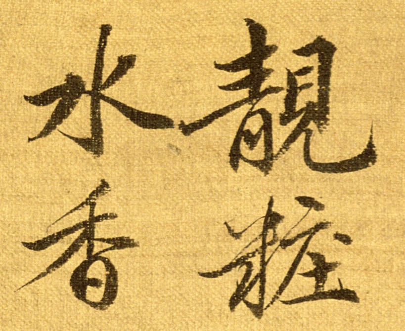 无人,横图,室内,白天,正面,绘画,中国,亚洲,艺术,标志,书法,文字,字符,古典,文化,标识,工艺品,品味,汉字,美术,高雅,中文,东亚,中华人民共和国,美学,国文,华文,彩图