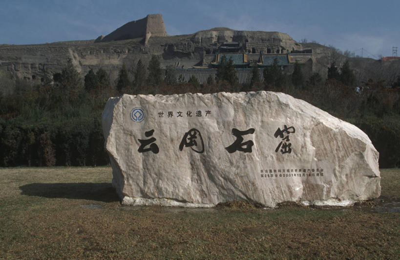 无人,横图,室外,白天,旅游,度假,美景,森林,山,大同,标志,文字,字符,字母,地形,景观,悬崖,娱乐,标识,树,风景,自然,享受,休闲,景色,放松,摄影,佛教,中国文化,自然风光,云冈石窟,晋中,古代史,岩石,彩图,旅行