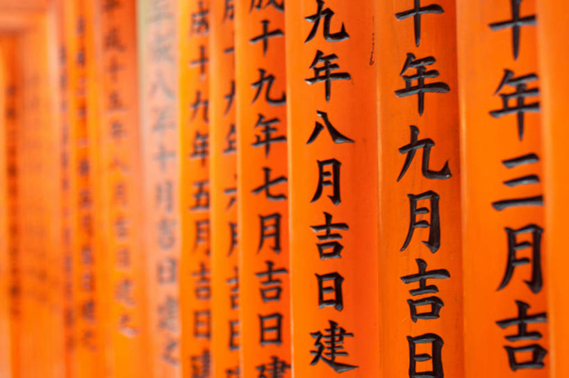 无人,横图,室外,白天,京都,日本,亚洲,一排,日本文化,整齐,日文,鸟居,排列,摄影,宗教,京都府,神殿,队列,东亚,本州,本州岛,日本国,近畿地方,近畿,京都市,伏见稻荷大社,伏见区,彩图