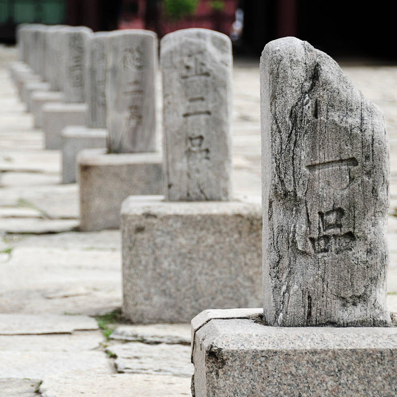 无人,方图,室外,白天,重复,建筑,韩国,一排,整齐,符号,历史,排列,地标建筑,汉字,摄影,队列,彩图,雕刻术