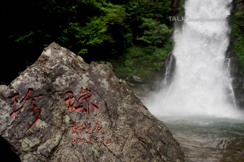 无人,横图,室外,白天,正面,旅游,度假,河流,美景,瀑布,水,井冈山,中国,亚洲,阴影,飞溅,溅,光线,标志,文字,液体,影子,珍珠,字符,河水,景观,水滴,水花,水流,娱乐,标识,江西,水珠,阳光,自然,享受,休闲,汉字,景色,放松,倾泻,倾注,喷洒,中文,自然风光,东亚,江西省,中华人民共和国,华东地区,国文,华文,赣,革命,吉安,吉安市,泼洒,革命根据地,跌水,彩图,bjzqp1