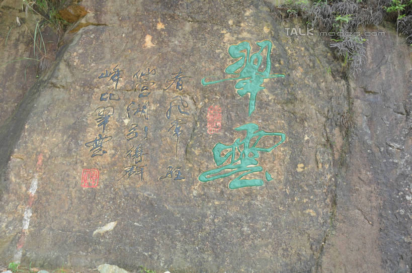 无人,横图,室外,特写,白天,正面,旅游,度假,石头,美景,中国,亚洲,标志,石子,文字,字符,景观,青苔,苔藓,娱乐,标识,浙江,浙江省,自然,享受,休闲,汉字,景色,放松,中文,自然风光,东亚,沉积岩,中华人民共和国,华东地区,浙,国文,华文,丽水,丽水市,水成岩,南尖岩,遂昌,南尖岩景区,遂昌县,石块,岩石,彩图,shsgf1
