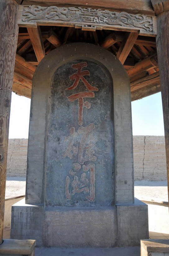 无人,竖图,室外,白天,正面,旅游,度假,石头,名胜古迹,标志建筑,地标,建筑,中国,亚洲,阴影,朦胧,模糊,遗迹,光线,标志,石子,文字,影子,字符,屋顶,顶棚,古迹,文物,娱乐,标识,建设,古建筑,蓝色,蓝天,天空,阳光,天,享受,休闲,汉字,旅游胜地,放松,晴朗,中文,古文明,东亚,甘肃,甘肃省,嘉峪关,万里无云,中华人民共和国,国文,华文,西北地区,甘,嘉峪关市,石块,岩石,晴空,晴空万里,彩图,shsgf1