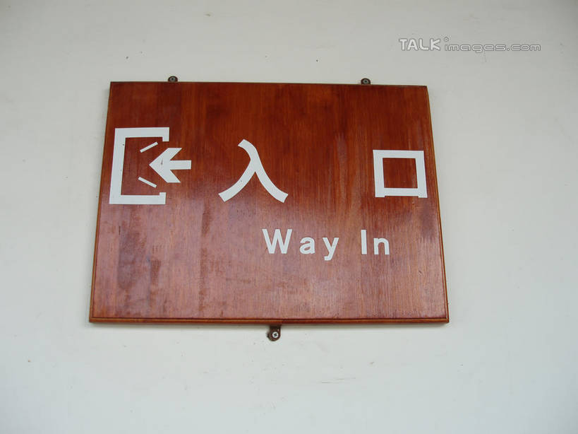 无人,横图,室内,特写,白天,仰视,指示牌,静物,阴影,反射,英文,标志,路标,文字,影子,字符,墙,方向,标识,路牌,箭头,墙壁,墙面,白色,汉字,英文字母,指向,中文,簇,国文,华文,彩图,低角度拍摄,shslj1