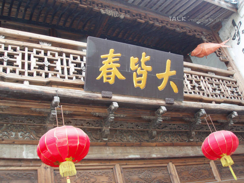 无人,栏杆,横图,室外,白天,仰视,旅游,度假,名胜古迹,标志建筑,地标,建筑,照明,雕塑,中国,亚洲,遗迹,艺术,装饰,标志,灯笼,雕刻,牌匾,文字,纸灯笼,字符,墙,围栏,古迹,文化,文物,娱乐,标识,建设,古建筑,浙江,护栏,墙壁,墙面,浙江省,工艺品,灯具,享受,休闲,汉字,旅游胜地,放松,石浦渔港,象山,宁波,纪念,照亮,美术,照明设备,中文,主题,陈列,古文明,东亚,中华人民共和国,华东地区,浙,功能,美学,国文,华文,宁波市,彩图,低角度拍摄,石浦,石浦镇,象山县,shslj1