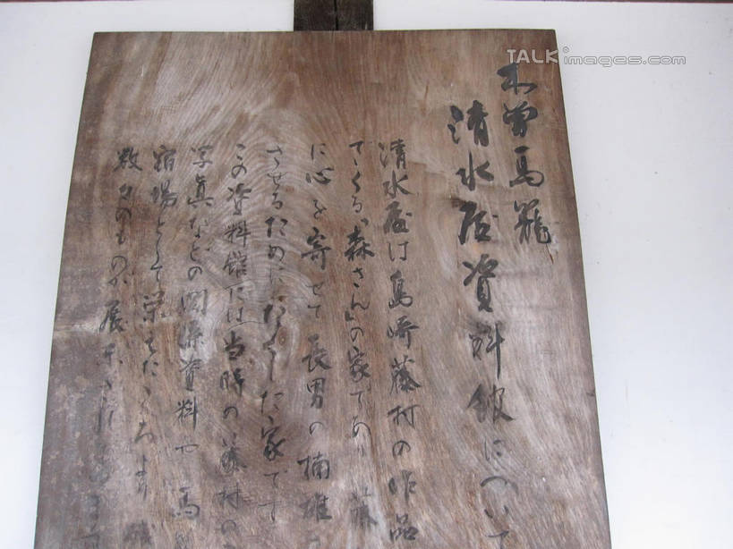 无人,横图,室外,特写,白天,正面,静物,日本,亚洲,日文,标志,木板,文字,字符,墙,标识,墙壁,墙面,白色,马笼宿,东亚,本州,本州岛,日本国,中部地方,岐阜,岐阜县,日语,县厅,彩图,岐阜市,马笼,shslj1