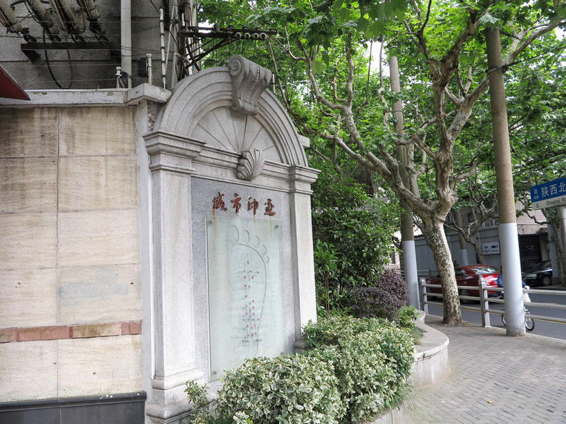 无人,家,栏杆,横图,室外,白天,正面,度假,美景,植物,城市风光,城市,道路,路,公路,上海,中国,亚洲,标志,文字,字符,房屋,墙,屋子,景观,公寓,围栏,交通,娱乐,标识,洋房,护栏,楼房,墙壁,墙面,住宅,树,树木,绿色,自然,享受,休闲,汉字,景色,放松,生长,成长,申,中文,黄浦区,东亚,新闸路,静安区,上海市,中华人民共和国,沪,华东地区,国文,华文,马路,彩图,房子,shslj1