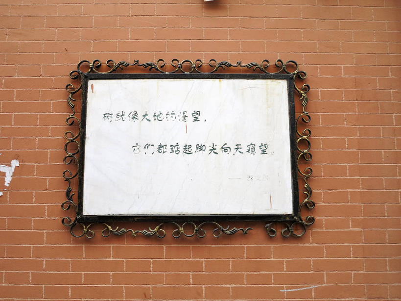 无人,家,横图,室外,特写,白天,正面,旅游,度假,建材,标志建筑,地标,建筑,静物,上海,中国,亚洲,一排,许多,整齐,标志,材料,文字,砖,砖块,字符,房屋,墙,屋子,公寓,小巷,棕色,很多,娱乐,标识,建设,洋房,楼房,弄堂,墙壁,墙面,住宅,排列,巷子,享受,休闲,汉字,砖头,旅游胜地,放松,建造,申,队列,中文,故居,卢湾区,东亚,静安区,延安中路,上海市,四明村,中华人民共和国,沪,华东地区,国文,华文,石料,彩图,房子,砌墙砖,南昌路,四明邨,shslj1,徐志摩旧居