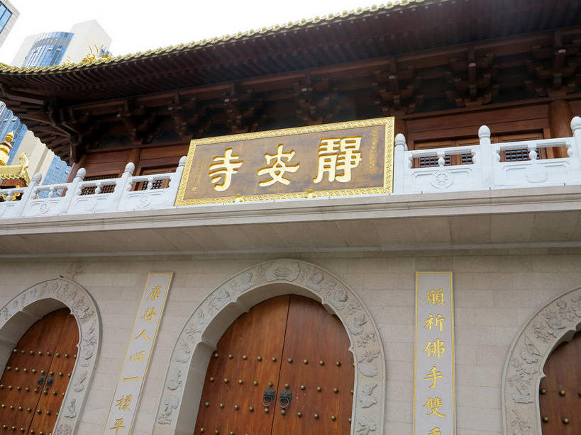 无人,高楼大厦,寺庙,栏杆,横图,室外,白天,仰视,旅游,度假,名胜古迹,门,标志建筑,大厦,地标,建筑,摩天大楼,雕塑,上海,中国,亚洲,一块,一排,吊挂,悬挂,节日,遗迹,艺术,整齐,装饰,标志,雕刻,牌匾,瓦片,文字,字符,墙,屋檐,拱门,围栏,挂,古迹,文化,文物,娱乐,标识,建设,古建筑,护栏,檐,墙壁,墙面,南京西路,排列,三个,天空,工艺品,门框,庙宇,天,祈祷,享受,休闲,健康,汉字,旅游胜地,放松,许愿,宗教,佛教,信仰,纪念,静安寺,祈求,美术,申,队列,中文,主题,陈列,古文明,东亚,静安区,上海市,中华人民共和国,沪,华东地区,功能,美学,国文,华文,释教,平安,彩图,低角度拍摄,大楼,高层建筑,高楼,庙,摩天楼,寺,静安古寺,飞檐,shslj1