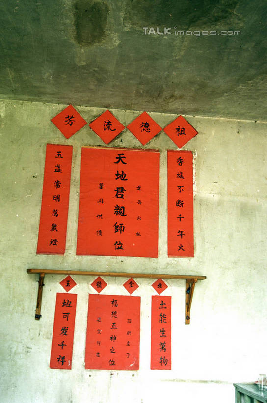 无人,竖图,室内,特写,白天,仰视,静物,中国,对联,亚洲,吊挂,悬挂,艺术,装饰,标志,文字,字符,手工艺品,挂,文化,标识,红色,工艺品,汉字,春联,华丽,修饰,点缀,高雅,中国文化,中文,东亚,湖南,八角寨,湖南省,中华人民共和国,自信心,品位,衬托,美观,雅致,雅观,国文,华文,华中地区,湘,邵阳,邵阳市,彩图,低角度拍摄,对子,楹联,新宁县,shzwj1