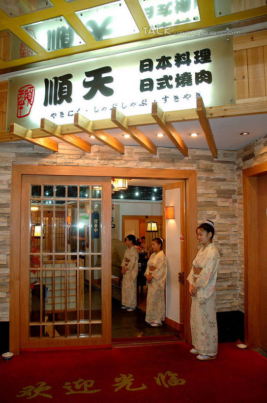 东方人,三个人,服务员,餐厅,站,竖图,室外,白天,侧面,民族服装,度假,美景,门,城市风光,城市,上海,中国,亚洲,拉门,阴影,和服,光线,日文,标志,文字,影子,字符,景观,灯光,黄种人,娱乐,标识,移门,站着,享受,休闲,景色,放松,服饰,申,东亚,上海市,吴服,唐草,唐花,唐锦,中华人民共和国,沪,华东地区,日语,障子,纸门,年轻女性,女人,女性,亚洲人,服务生,侍者,站立,彩图,全身,传统服装,民俗服,餐馆,饭店,饭馆,shzxz1