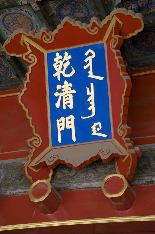 故宫,宫殿,竖图,彩色,室外,白天,旅游,门,建筑,北京,中国,亚洲,龙,书法,大门,首都,历史,大厅,匾,建筑物,古代,红色,紫禁城,竖,摄影,严肃,权威,中国文化,东亚,首府,中华人民共和国,权力,威严,权势,古远,会堂,势力,尊严,彩图,旅行,传统文化,红,门匾,bj174