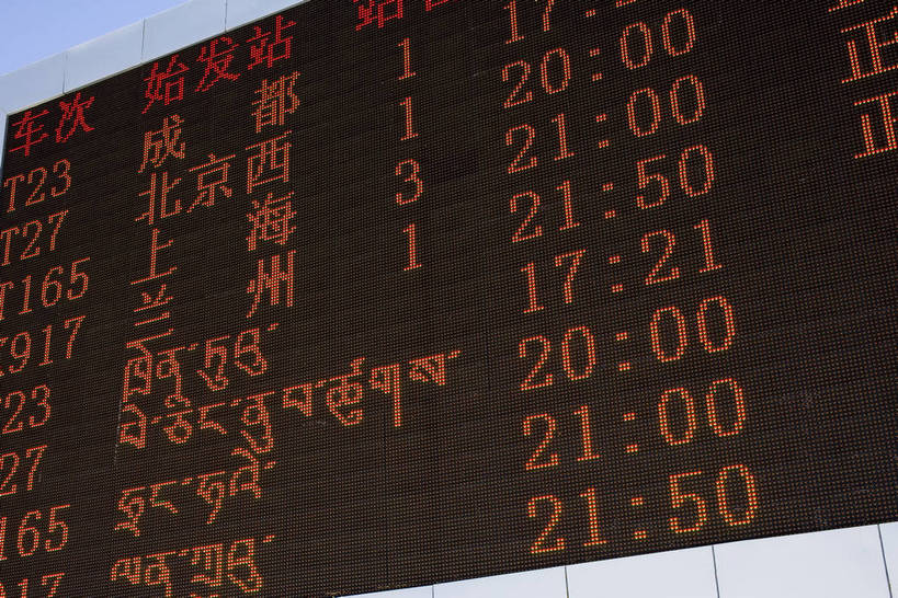 火车站,横图,室外,白天,建筑,指示牌,车站,中国,亚洲,标志,交通,标识,站牌,拉萨,西藏,现代化,旅游胜地,摄影,东亚,中华人民共和国,彩图,bj174