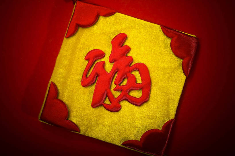 无人,横图,彩色,室内,静物,中国,许多,装饰,图片,艺术品,很多,装饰品,多个,摄影,礼品,中国文化,东亚,福,影棚拍摄,传统文化,bj174