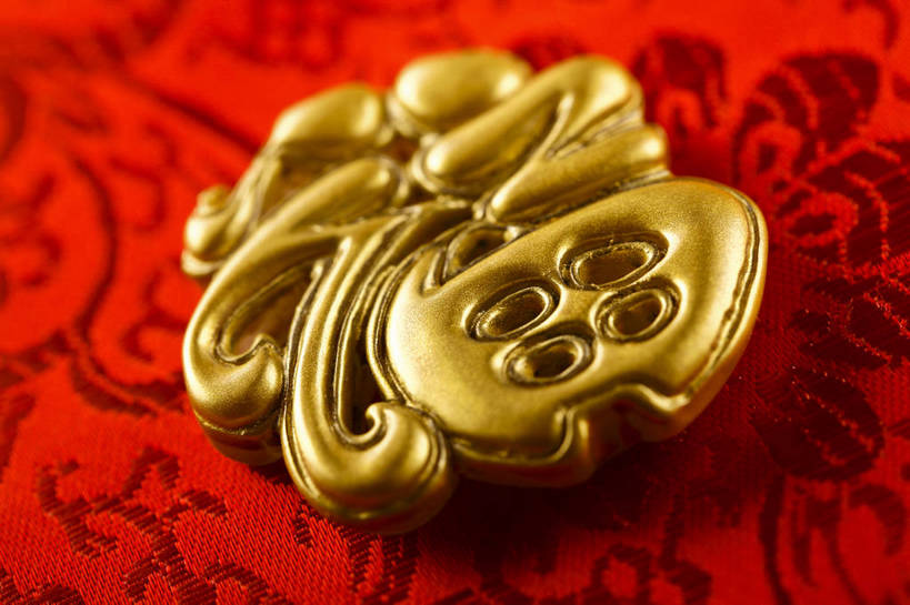横图,彩色,背景,静物,中国,春节,节日,图片,纹理,文化遗产,艺术品,装饰品,一个,福字,财富,摄影,单个,中国文化,东亚,福,美术工艺,影棚拍摄,传统文化,bj174