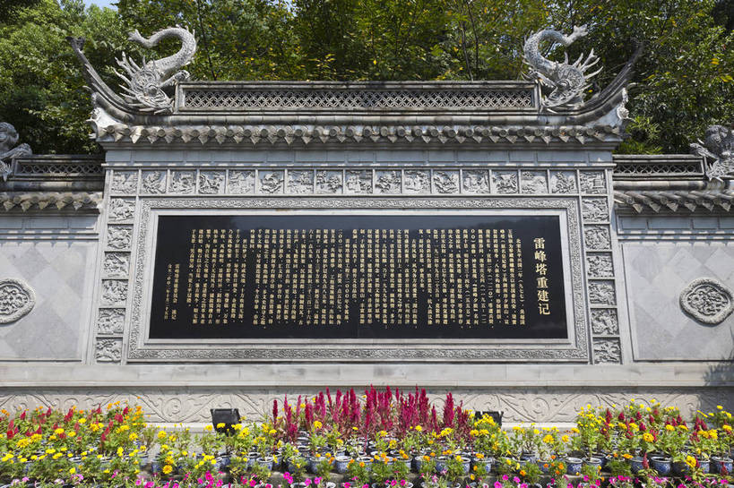 无人,寺庙,横图,彩色,室外,白天,旅游,名胜古迹,标志建筑,地标,建筑,西湖,中国,书法,图片,墙,庭院,建筑群,院子,古典,建设,佛,浙江,石刻,墙壁,墙面,树木,旅游胜地,安静,摄影,宗教,碑文,杭州,文明,中国文化,雷峰塔,古代文明,旅行,传统文化,bj174