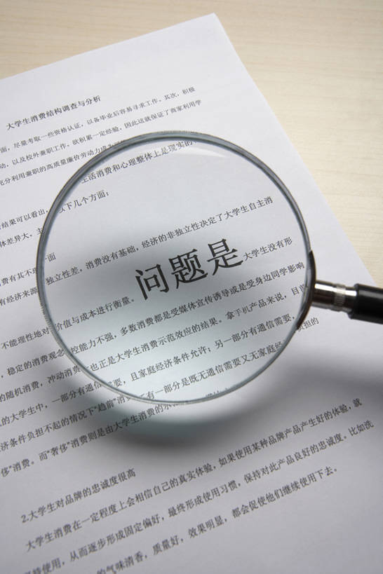 无人,办公室,竖图,室内,白天,商务,通讯,静物,检查,标志,放大镜,文字,纸,字符,字母,办公用品,标识,汉字,通信,摄影,生长,放大,合同,中国文化,文档,问题,搜寻,重要,责任,信函,彩图,高角度拍摄,影棚拍摄,bj175